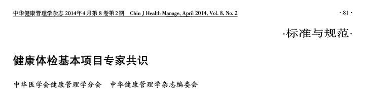 健康体检，预防胜于治疗